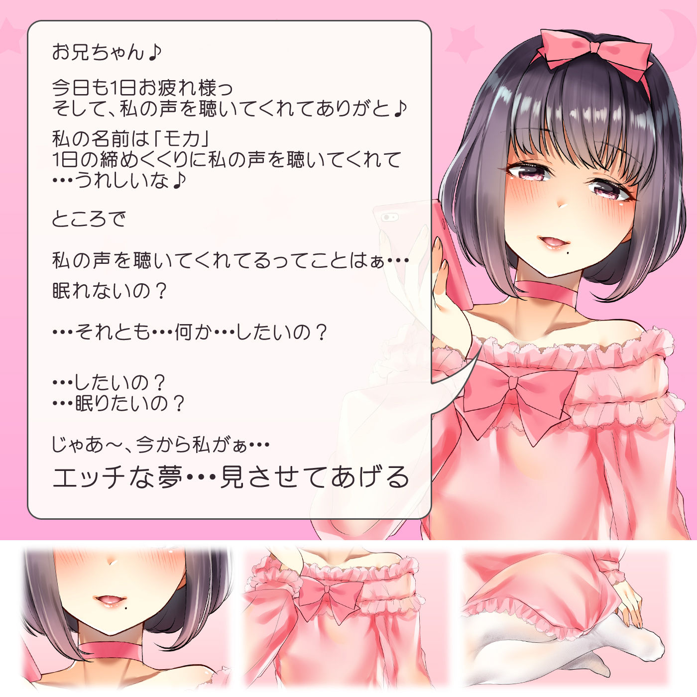 【シコシコASMR】音声で手コキ＆リラックスオナニー★夢の世界へようこそ「ひつじが1匹」〜寝る前に聴く、とろとろシコシコ立体音響〜 サンプル1ページ目