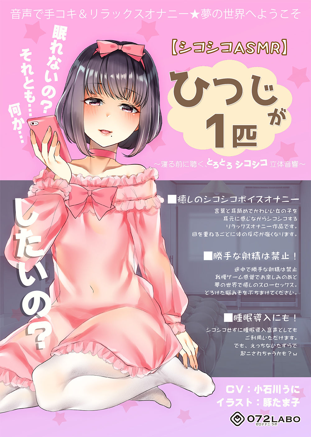 【シコシコASMR】音声で手コキ＆リラックスオナニー★夢の世界へようこそ「ひつじが1匹」〜寝る前に聴く、とろとろシコシコ立体音響〜 サンプル3ページ目