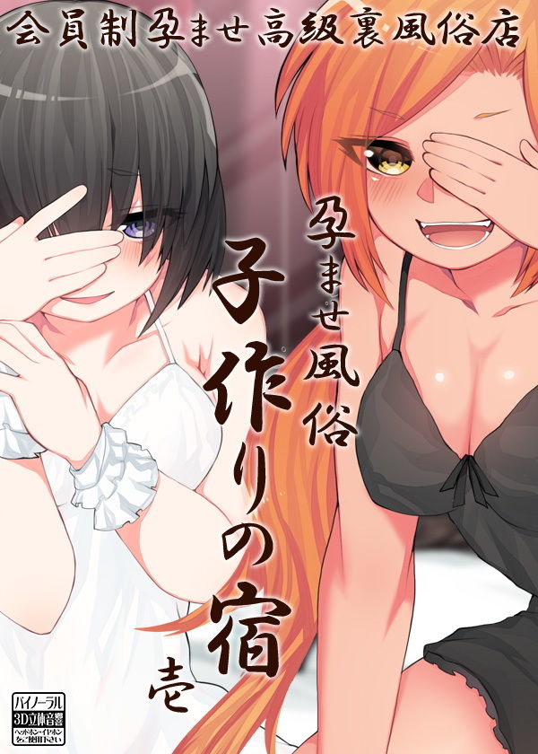 孕ませ風俗 子作りの宿 壱 サンプル4ページ目