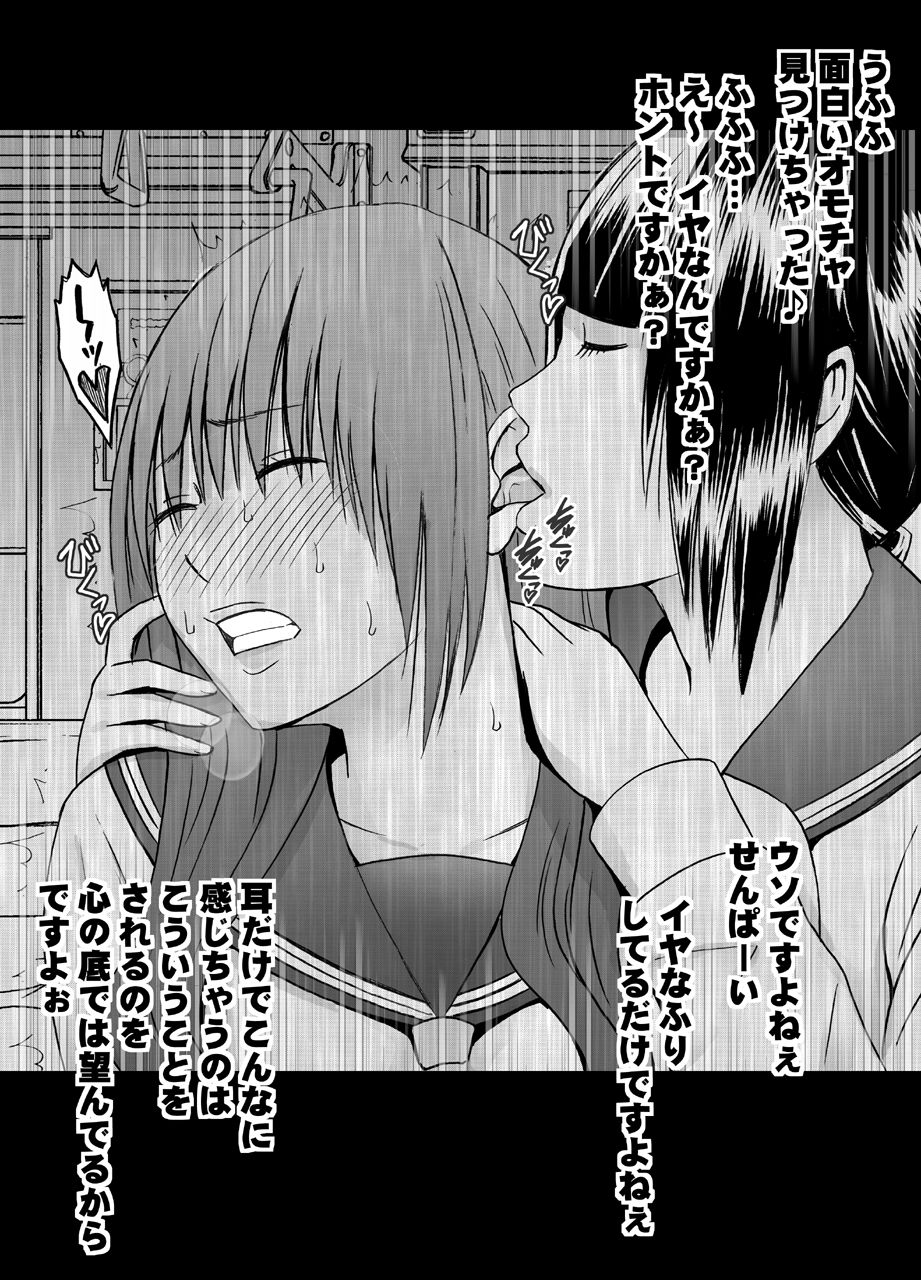 小悪魔な後輩のレズ奴●にされた真面目な風紀委員長【バイノーラル】 サンプル5ページ目
