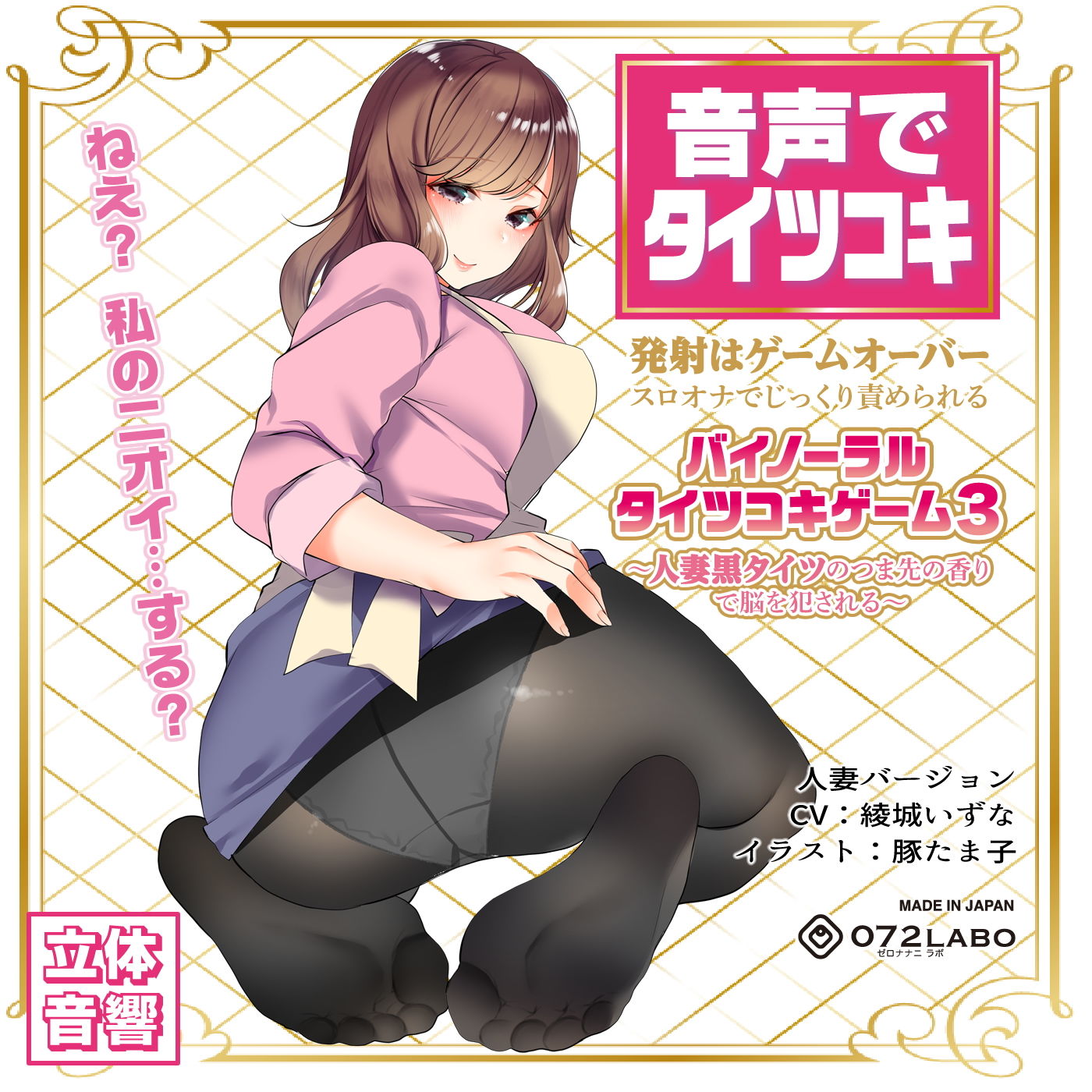 音声でタイツコキ 射精や潮吹きはゲームオーバー★スロオナでじっくり責められるバイノーラル・タイツコキゲーム3〜人妻黒タイツのつま先の香りで脳を犯●れる〜 サンプル4ページ目