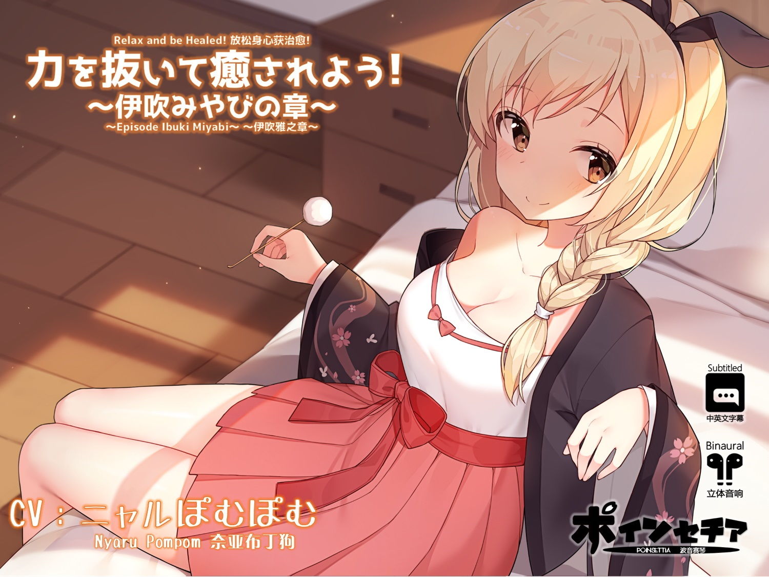 力を抜いて癒されよう！ 〜伊吹みやびの章〜 サンプル1ページ目
