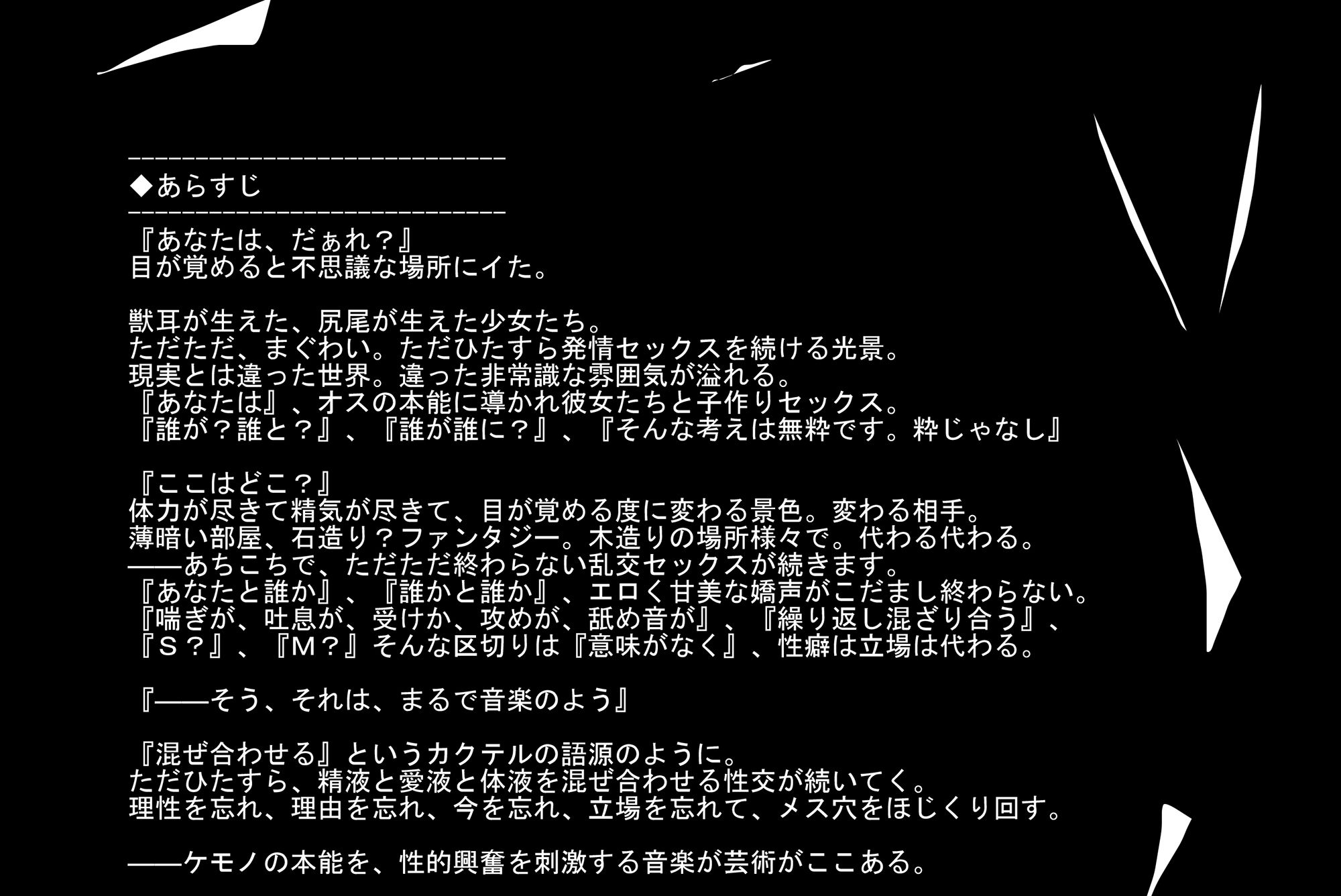 （今だけFANZA限定）（シリーズ累計販売13万個突破！）（音声15時間超え・どすけべ濡れ場ハーレム）永遠絶頂けもみみハーレム（次回、最終アプデ予定？）（アプデ16完了）（FANZA限定販売） サンプル2ページ目