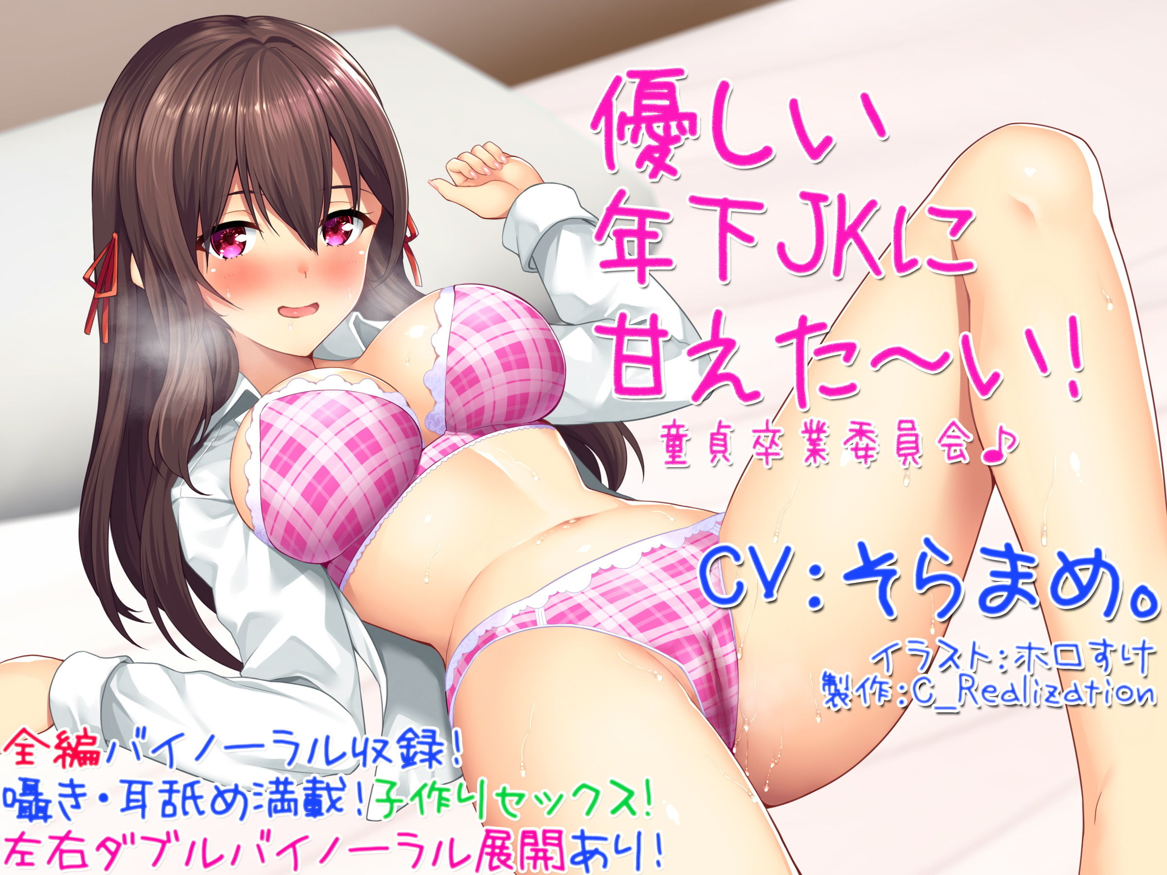 【囁き耳舐め】優しい年下JKに甘えた〜い！童貞卒業委員会♪【バイノーラル】 サンプル1ページ目
