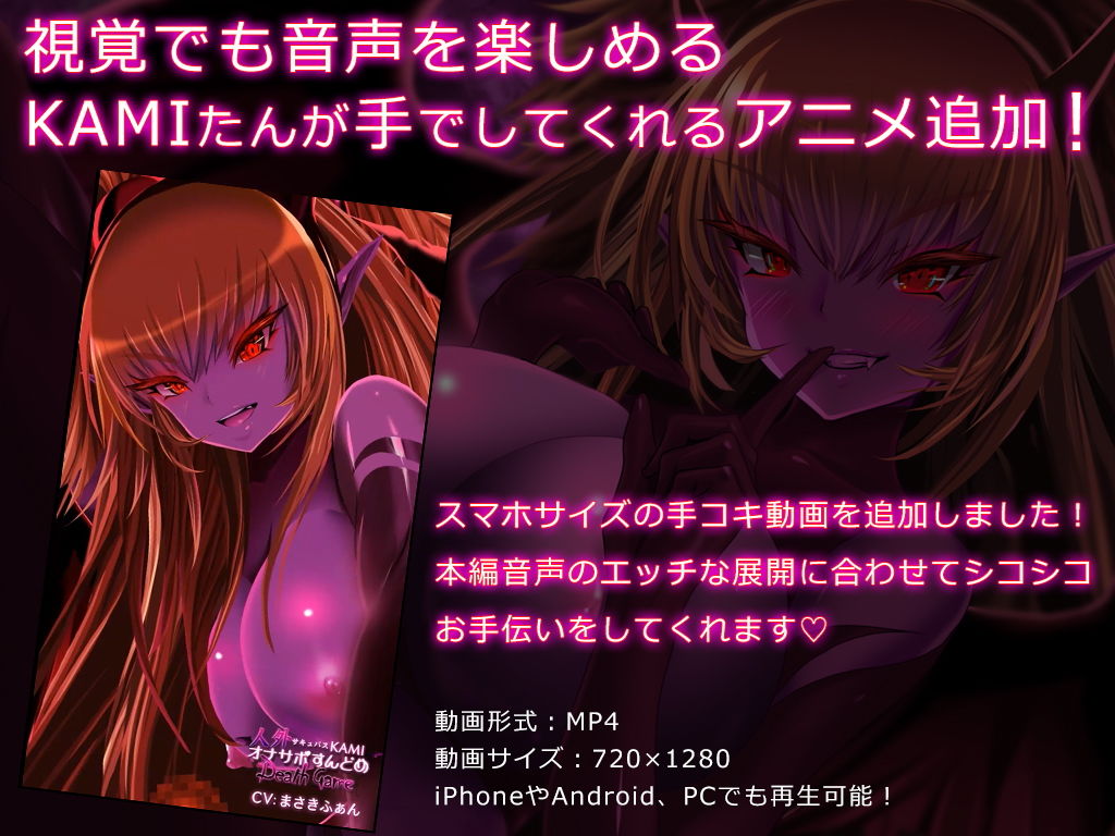 人外サキュバスKAMI オナサポすんどめDEATHGAME サンプル1ページ目