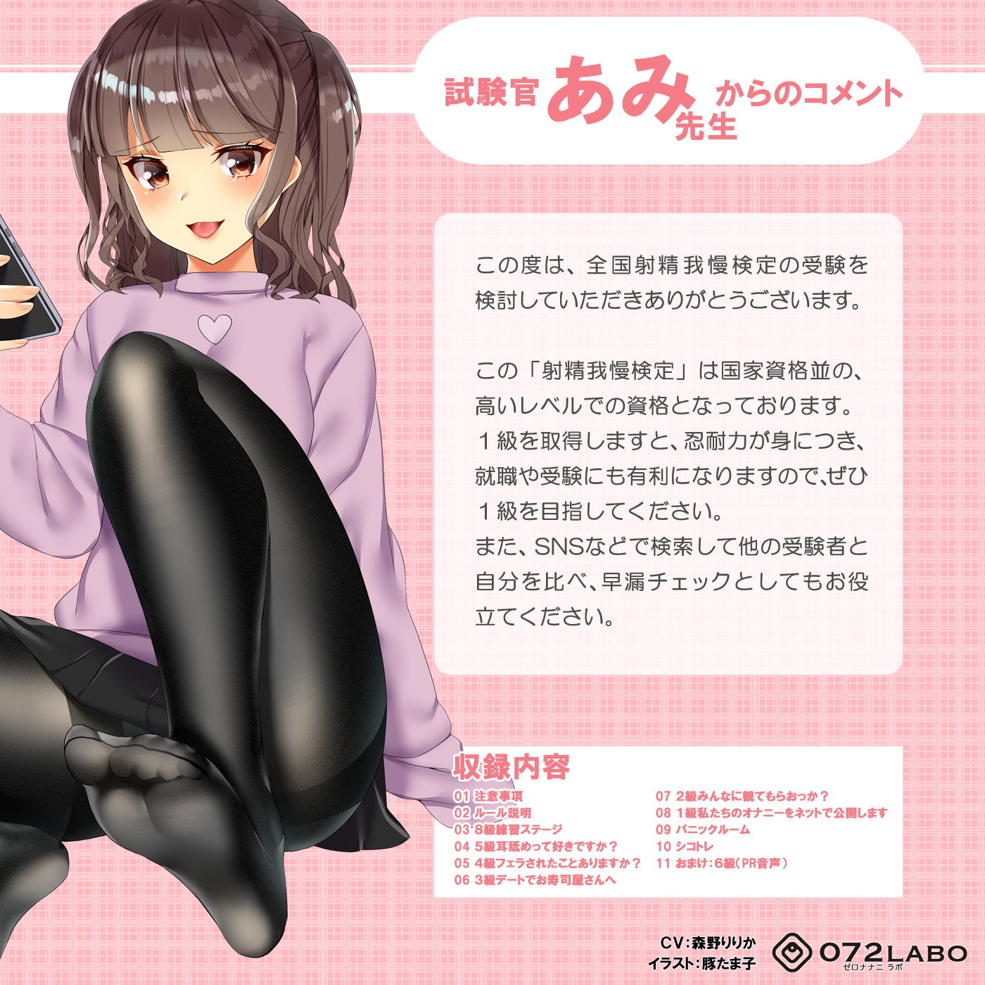 【検定】音声で手コキ★あなたは何級？早漏チェック！「全国射精我慢検定 あみ編」〜あみちゃんからの攻撃に耐え1級を目指そう♪〜 サンプル2ページ目
