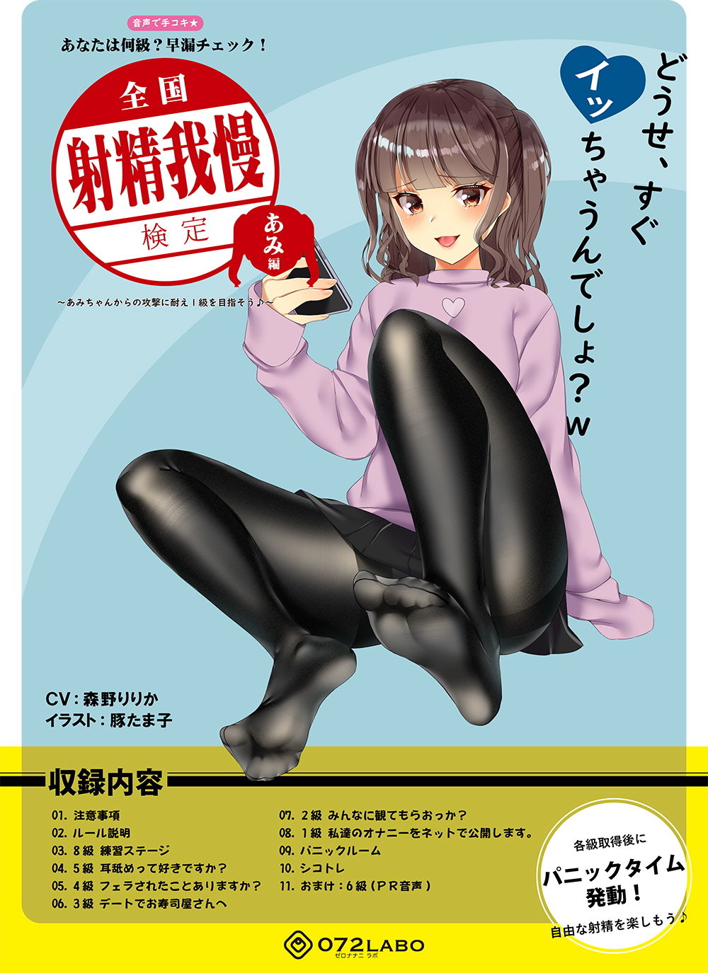 【検定】音声で手コキ★あなたは何級？早漏チェック！「全国射精我慢検定 あみ編」〜あみちゃんからの攻撃に耐え1級を目指そう♪〜 サンプル4ページ目