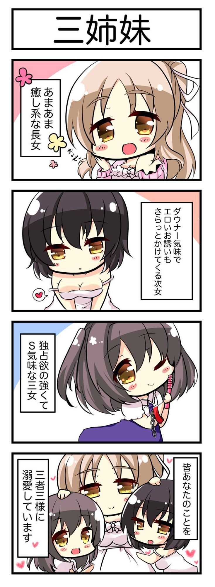 あまなめトリコロール-あなたを溺愛する三姉妹にいやしいやらしイジワルされちゃう立体音響- サンプル1ページ目