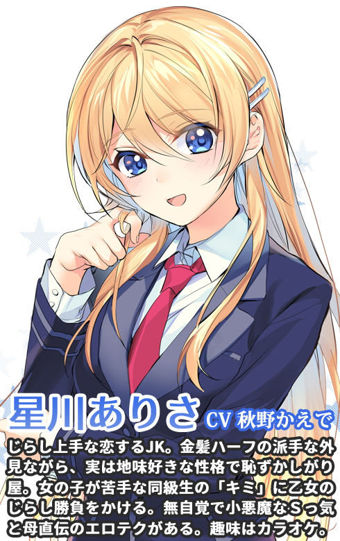 じらし上手なありさちゃんに負けてはいけない 〜射精しちゃったら交際決定だよ♪〜 サンプル1ページ目