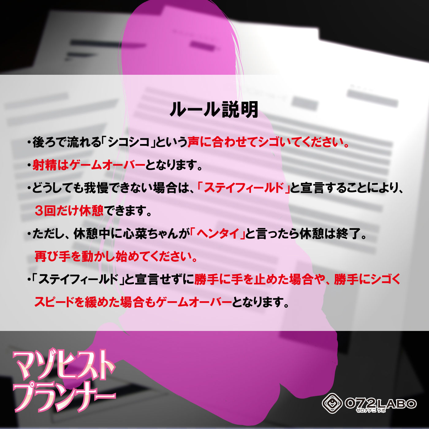 【人類M男化計画】音声で手コキ 射精はゲームオーバー★マゾヒスト育成ゲーム「マゾヒストプランナー1・目覚め」〜優しい心菜（ここな）ちゃんに育ててもらう〜 サンプル1ページ目