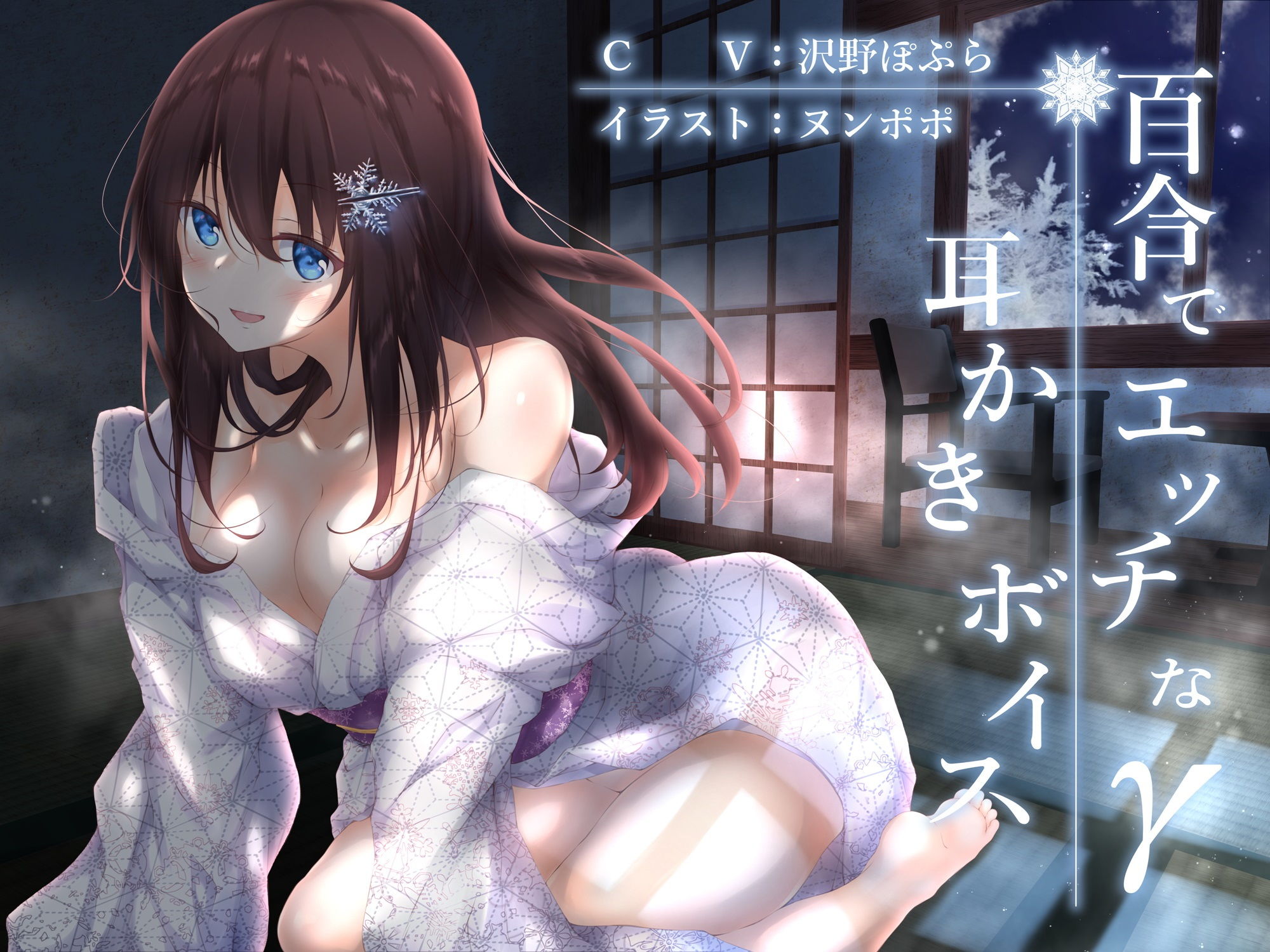 百合でエッチな耳かきボイスγ【全編バイノーラル】 サンプル1ページ目