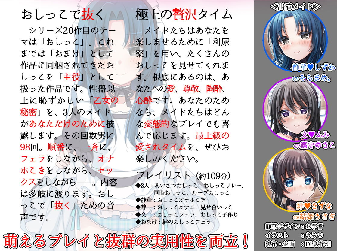 お屋敷メイドと「おしっこの日」 3人のメイドがおしっこしながらエッチなことをたくさんしてくれるハーレム音声＋オナサポ付き♪ サンプル3ページ目
