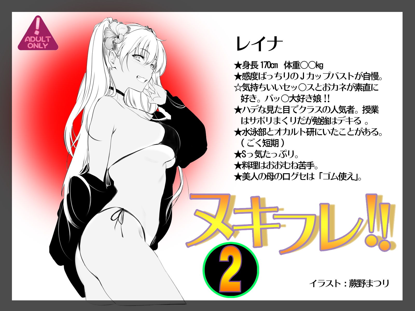 ヌキフレ！！2【バイノーラル】 サンプル1ページ目