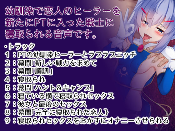 寝取られパーティ〜幼馴染の恋人ヒーラーが下衆戦士の虜に〜 サンプル1ページ目