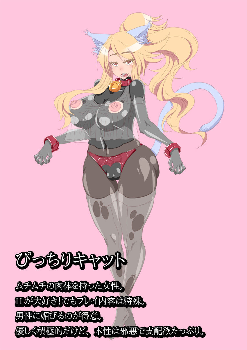 ぴっちりキャットとド変態SEX！ サンプル1ページ目