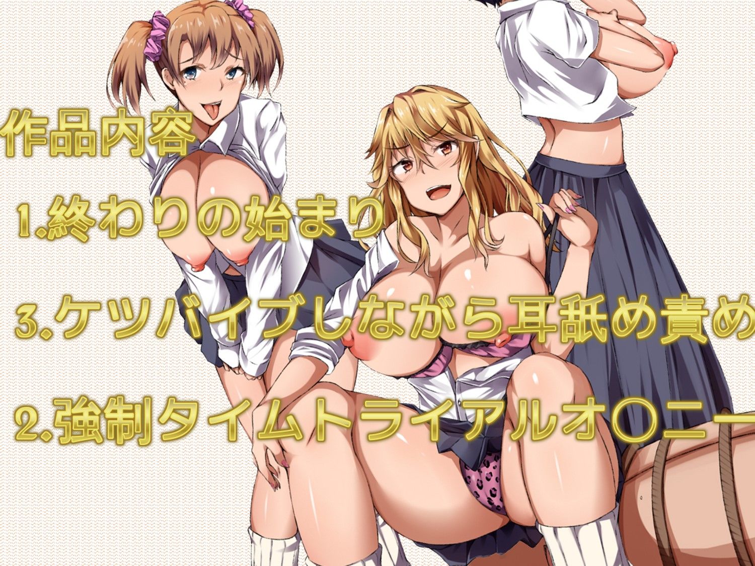 【バイノーラル】レディーS快楽バイノーラルで罵倒責めして逝かせてやるよ サンプル1ページ目