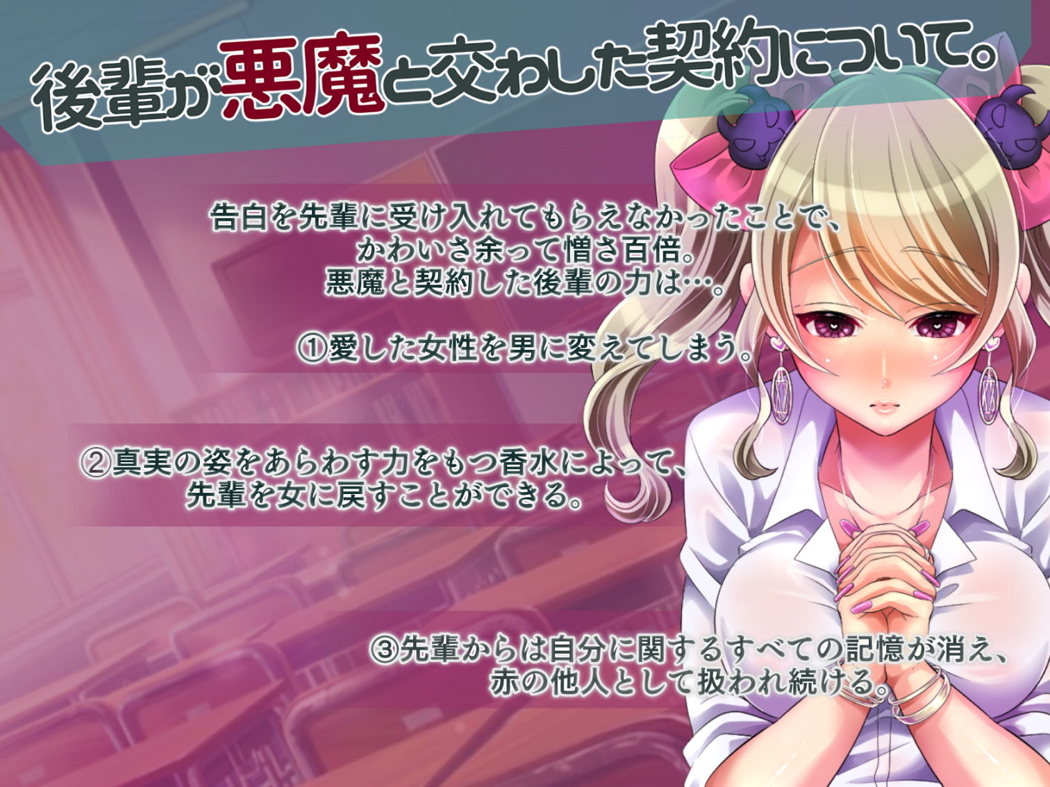 【TS催●】射精管理〜悪魔と契約した小悪魔ギャル後輩に性転換させられていじめヌかれる催●〜 サンプル2ページ目