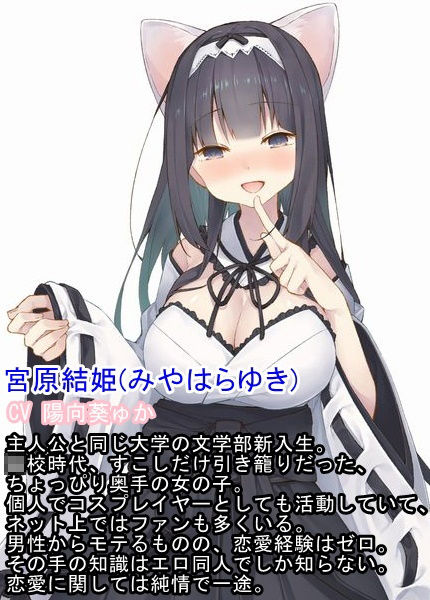 オタサーの姫は俺の嫁？！〜先輩ちゃんがしてほしいこと、な〜んでもしてあげる〜 サンプル1ページ目