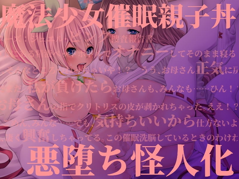 変身ヒロイン悪堕ち報告書 総集編1 サンプル1ページ目