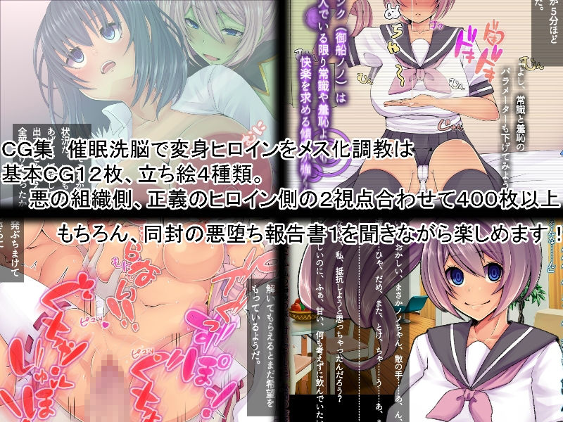 変身ヒロイン悪堕ち報告書 総集編1 サンプル4ページ目
