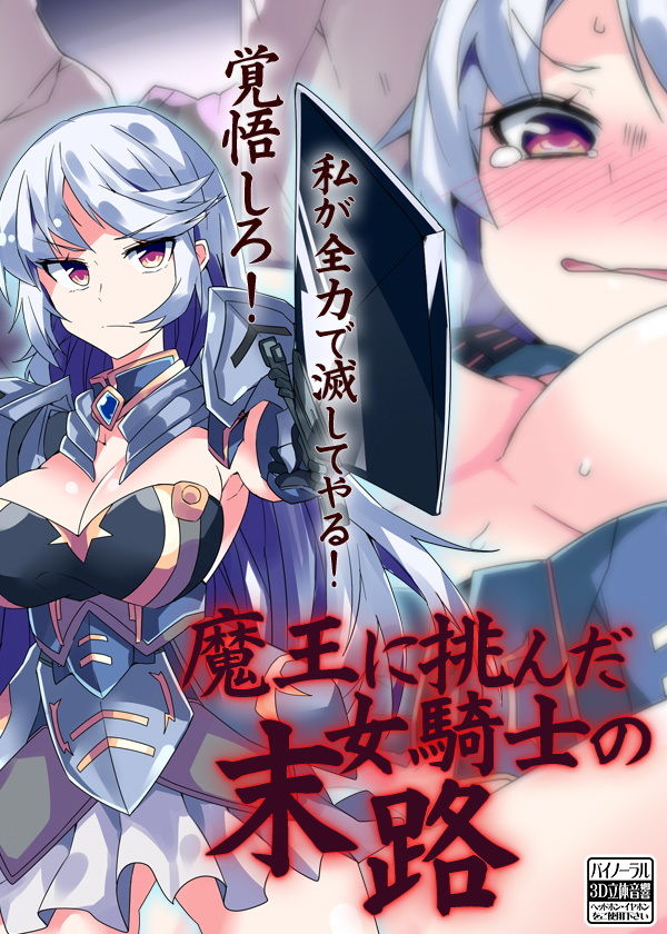 魔王に挑んだ女騎士の末路 サンプル4ページ目