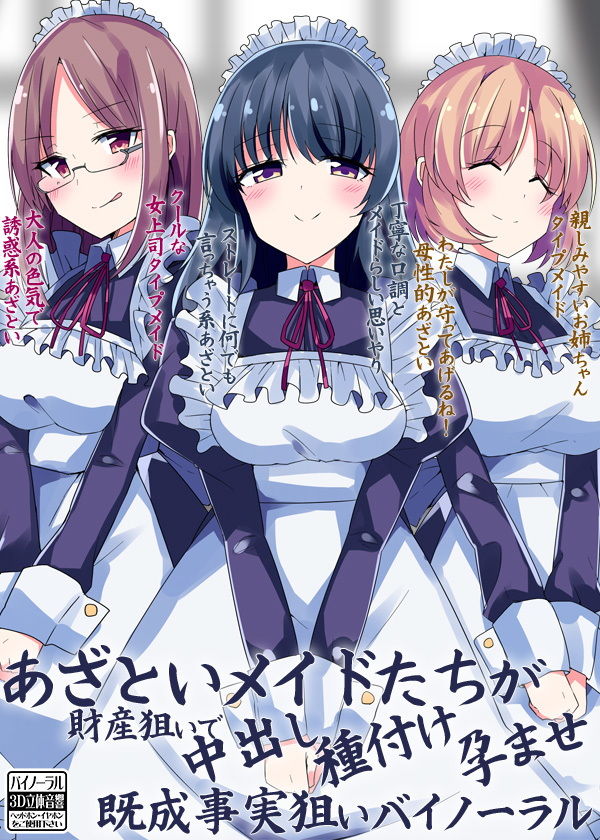 あざといメイドたちが財産狙いで中出し種付け孕ませ既成事実狙いバイノーラル サンプル4ページ目