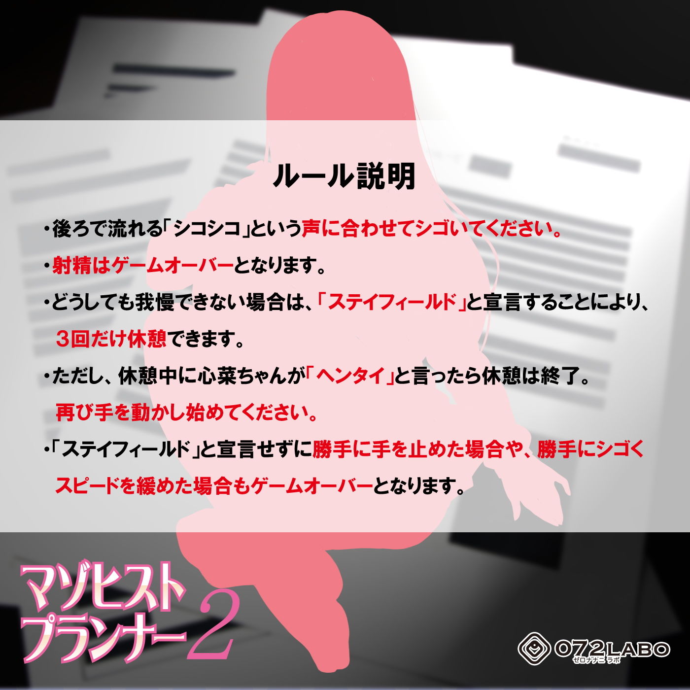 【人類M男化計画】音声で手コキ 射精はゲームオーバー★マゾヒスト育成ゲーム「マゾヒストプランナー2・覚醒」〜心菜さんに開放させられる〜 サンプル1ページ目