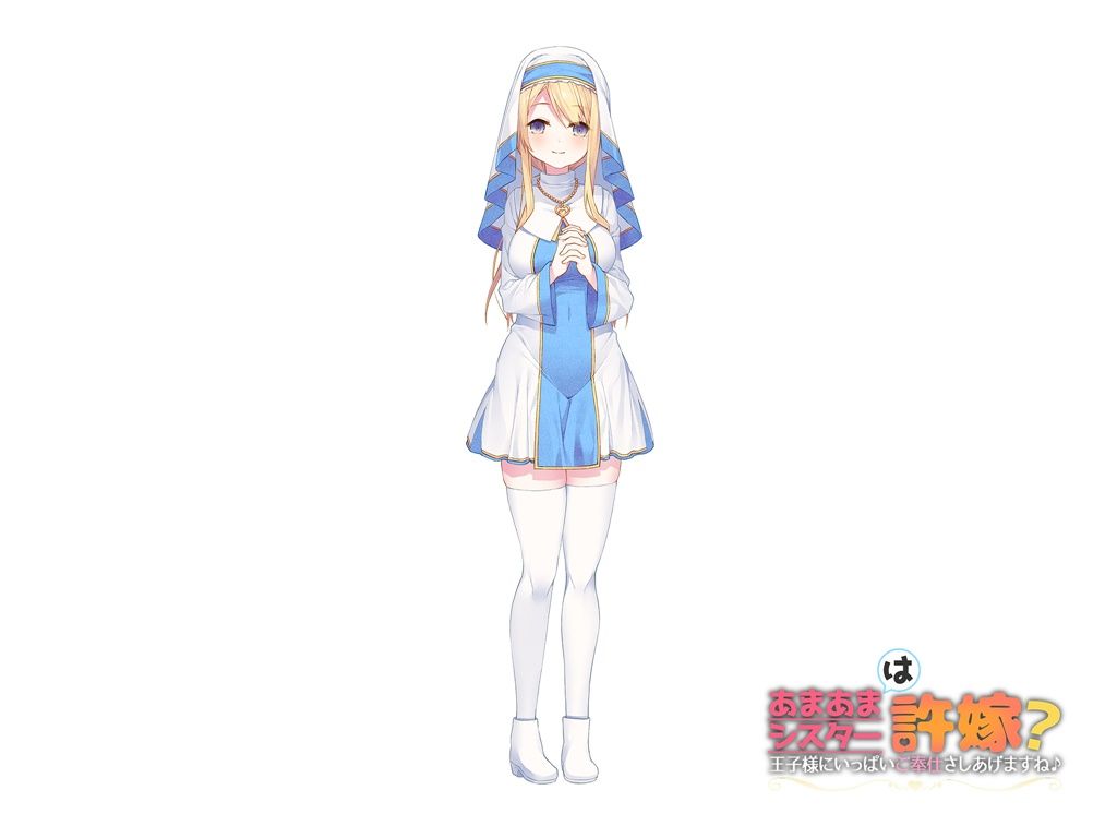 あまあまシスターは許嫁？ 王子様にいっぱいご奉仕さしあげますね♪ サンプル2ページ目