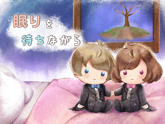 ねむねむもーどっ！〜眠れる絵本作家ちゃんは睡眠欲が頂点に達するとえっちになっちゃうの？！〜 サンプル2ページ目