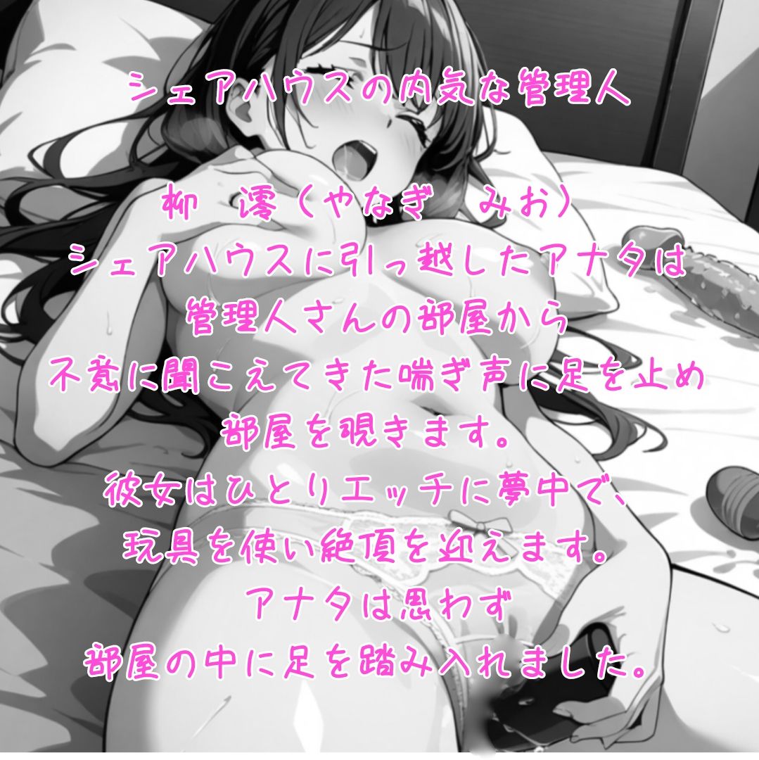 ヒミツのシェアハウスvol.1 管理人さんのひとりエッチ サンプル1ページ目