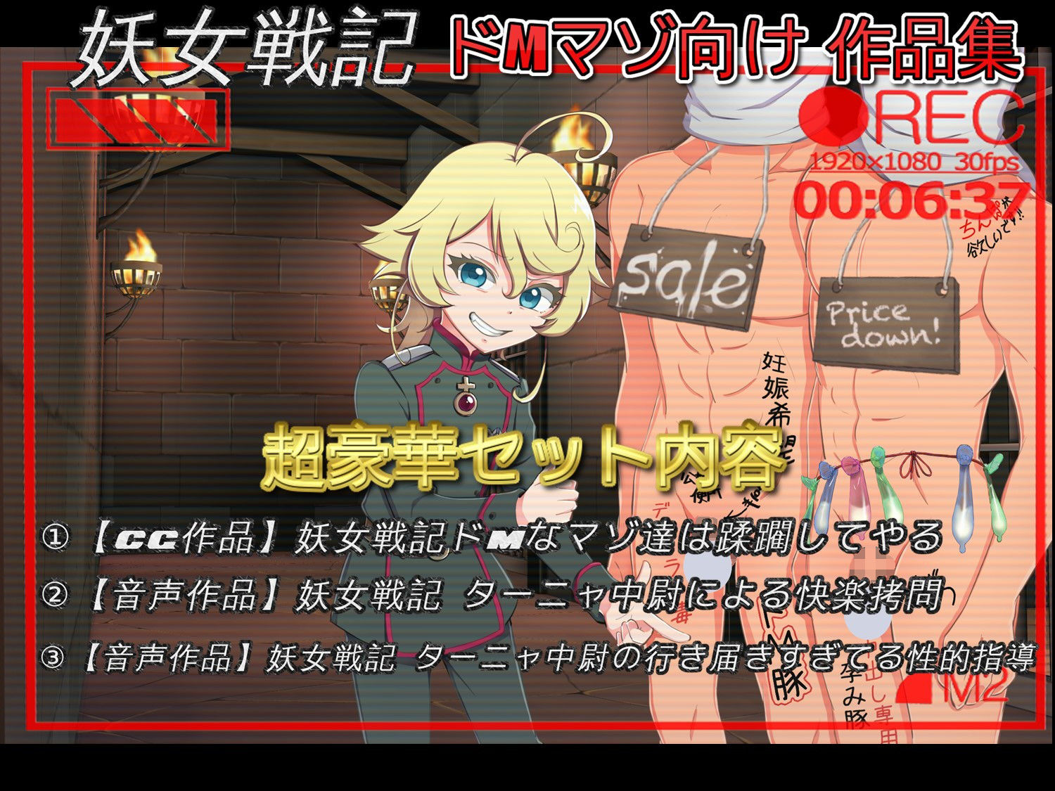 幼〇戦記 ター〇ャ中尉によるコンプリートドM責めセット サンプル1ページ目