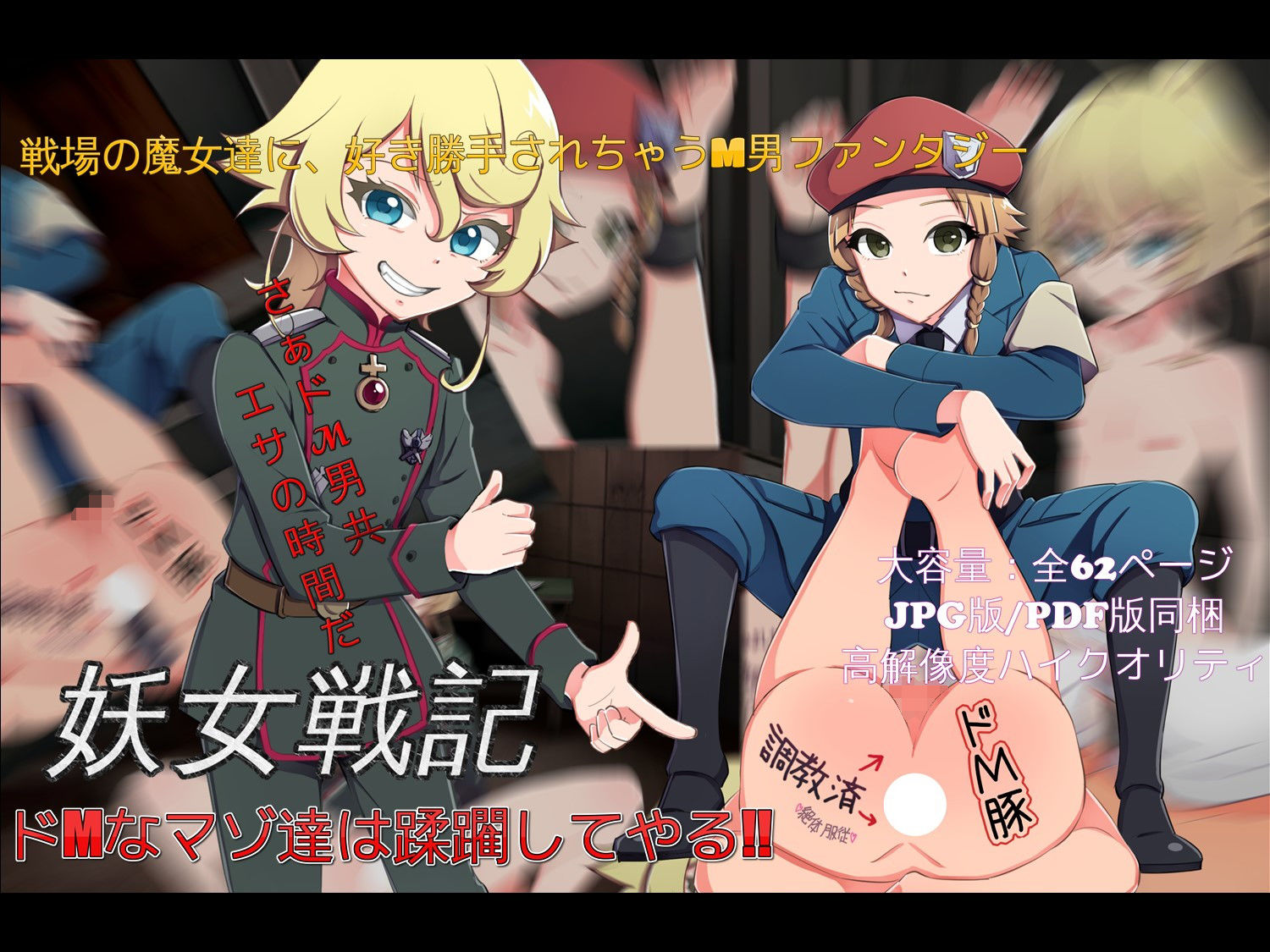 幼〇戦記 ター〇ャ中尉によるコンプリートドM責めセット サンプル2ページ目