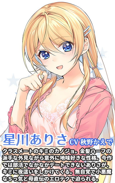つきあい始めのありさちゃんは夜●いがしたい サンプル1ページ目