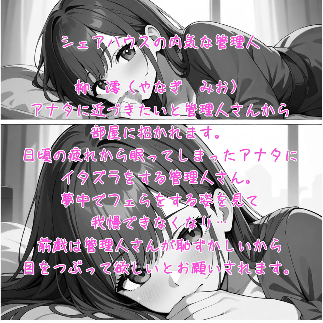 ヒミツノシェアハウスVol.2 内気な管理人さんから寝てる時にフェラされ、恥ずかしそうに前戯エッチ） サンプル1ページ目
