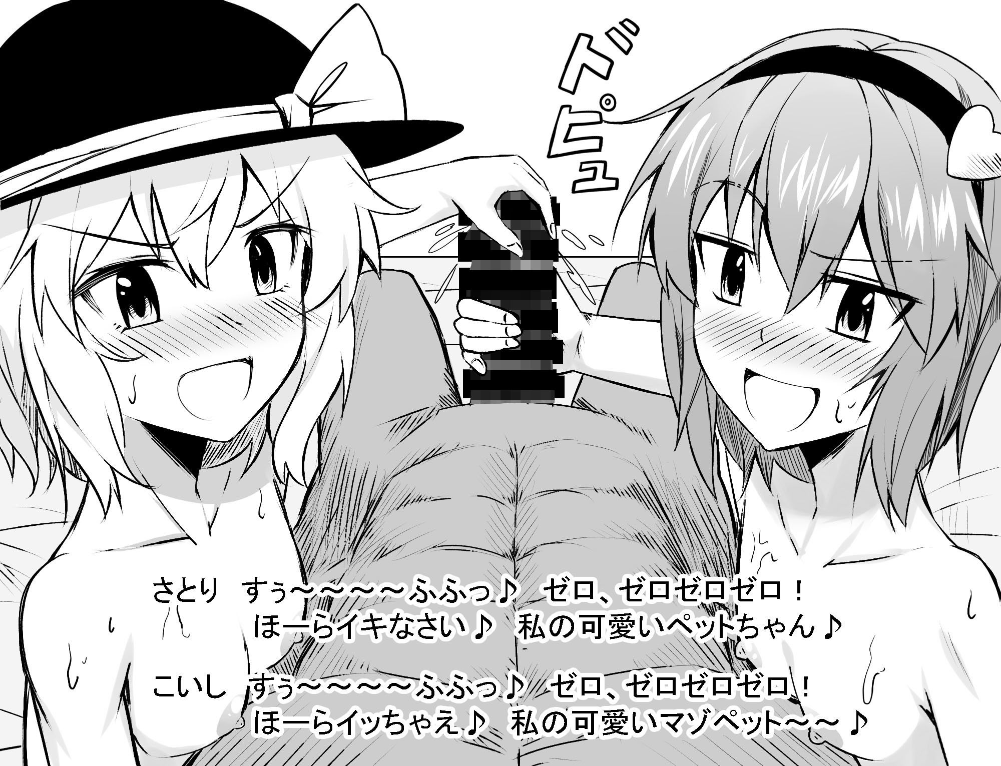 鬼畜姉妹のオナニーサポート サンプル2ページ目