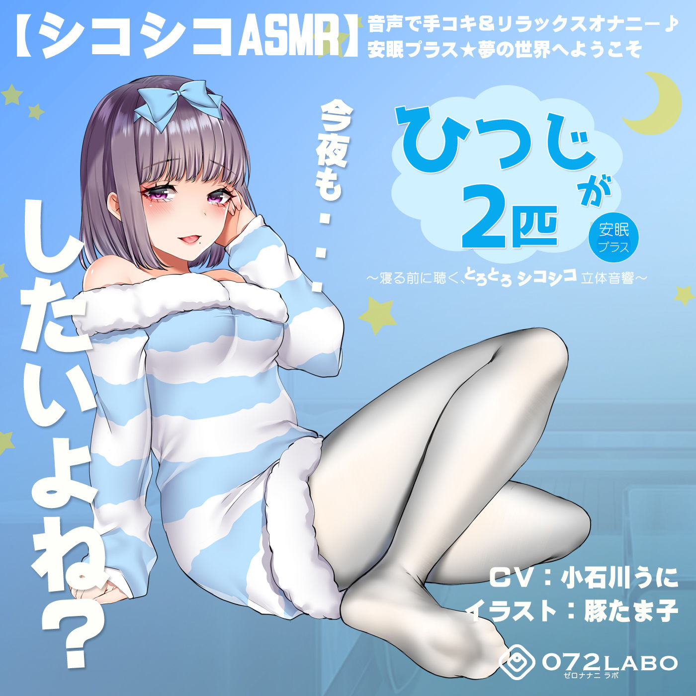 【シコシコASMR】音声で手コキ＆リラックスオナニー♪安眠プラス★夢の世界へようこそ「ひつじが2匹」〜寝る前に聴く、とろとろシコシコ立体音響〜【スロオナ】 サンプル3ページ目