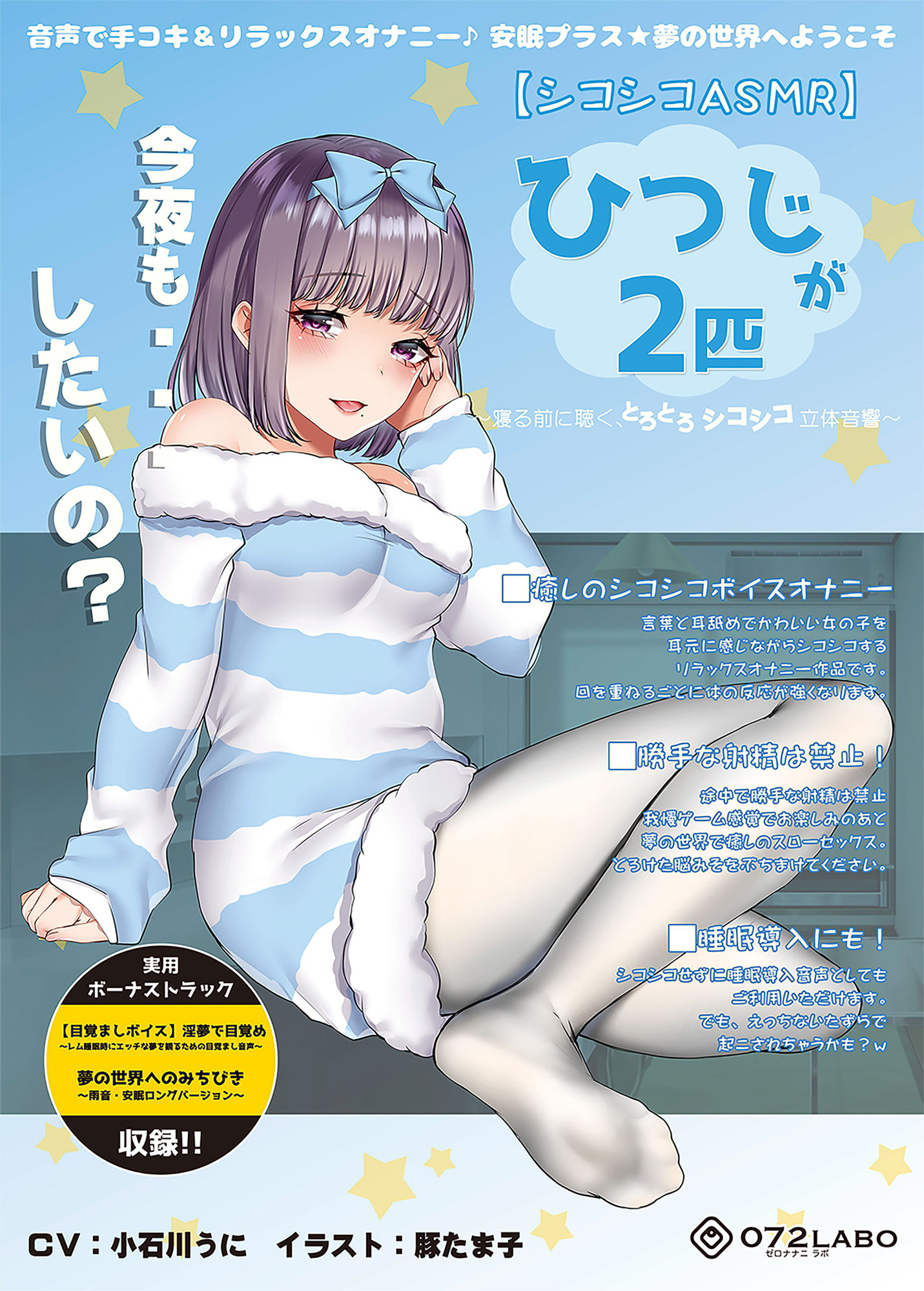 【シコシコASMR】音声で手コキ＆リラックスオナニー♪安眠プラス★夢の世界へようこそ「ひつじが2匹」〜寝る前に聴く、とろとろシコシコ立体音響〜【スロオナ】 サンプル4ページ目
