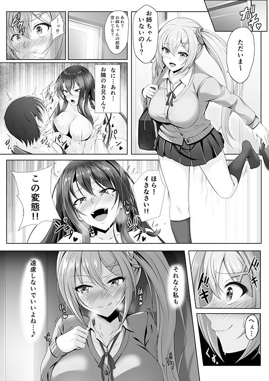 ドS姉妹のえっちな脅迫♪〜妹 神里双葉の場合〜 サンプル1ページ目