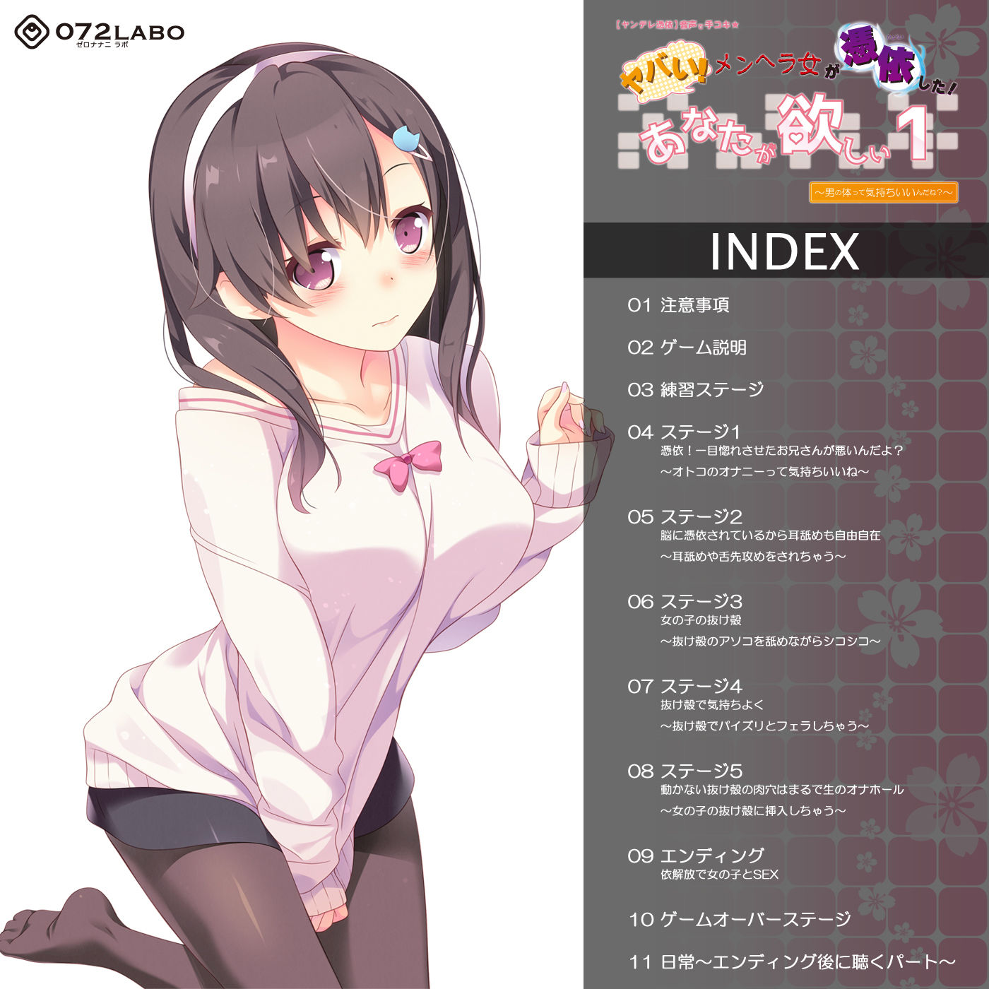 【ヤンデレ憑依】音声で手コキ★ヤバい！メンヘラ女が憑依した！「あなたが欲しい1」〜オトコのアソコって気持ちいいんだね？〜 サンプル3ページ目