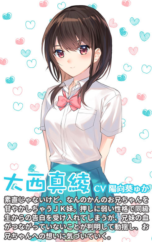 なんのかんの甘やかしちゃうJK妹真綾ちゃん サンプル1ページ目