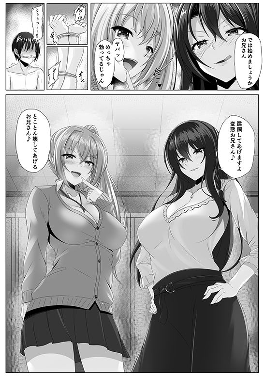 ドS姉妹のえっちな脅迫♪ 〜姉妹いっしょの場合〜 サンプル1ページ目