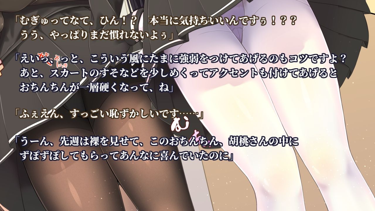 白タイツのやさしい先輩と黒タイツの人見知りな後輩に足コキしてもらう音声 サンプル1ページ目