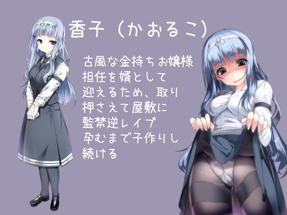 性器逆転世界 孕むのはあなた 生徒に孕まされバイノーラル 古風な金持ちお嬢様 香子編 サンプル2ページ目