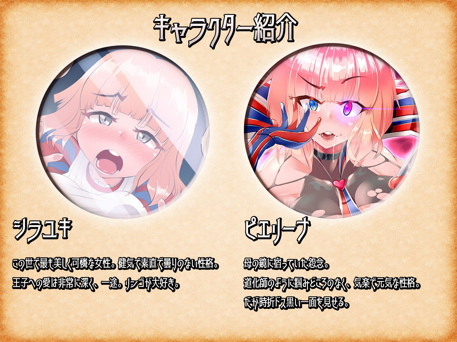 奪われたシラユキの肉体 サンプル1ページ目