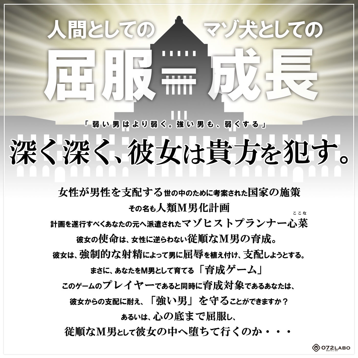 【人類M男化計画】音声で手コキ 射精はゲームオーバー★マゾヒスト育成ゲーム「マゾヒストプランナー3・完成」〜心菜様に犯してもらう〜 サンプル1ページ目