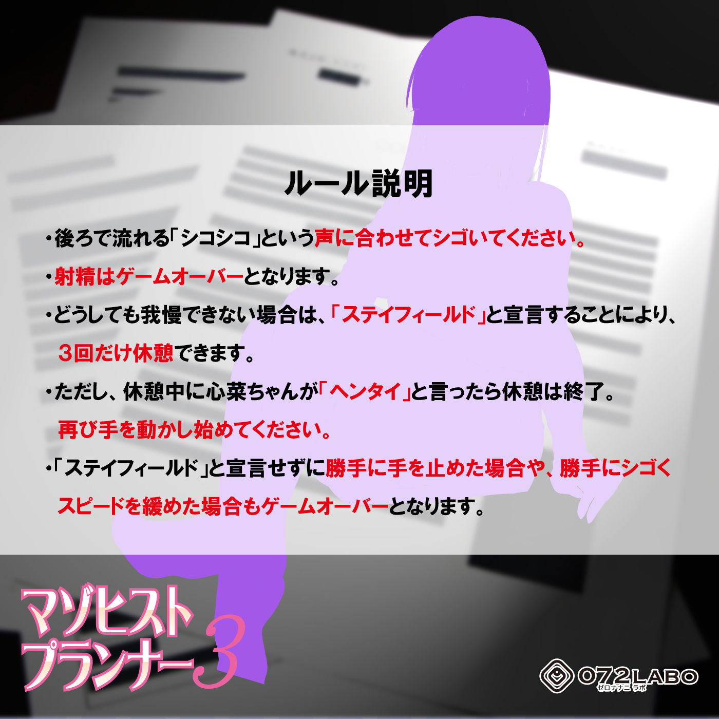 【人類M男化計画】音声で手コキ 射精はゲームオーバー★マゾヒスト育成ゲーム「マゾヒストプランナー3・完成」〜心菜様に犯してもらう〜 サンプル3ページ目