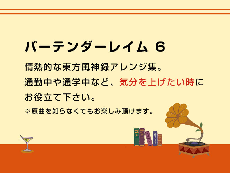 バーテンダーレイム 6 サンプル1ページ目