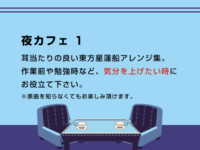 夜カフェ サンプル1ページ目