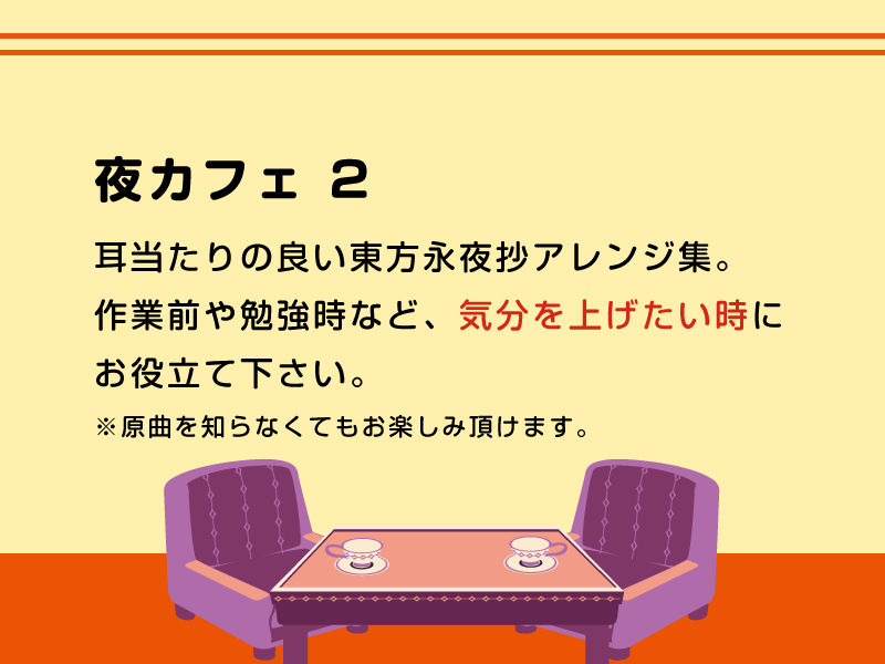 夜カフェ2 サンプル1ページ目