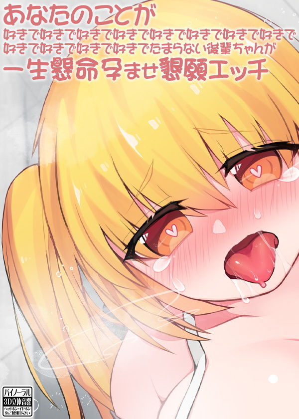 あなたのことが好きで好きで好きで好きで好きで好きで好きで好きで好きで好きで好きで好きでたまらない後輩ちゃんが一生懸命孕ませ懇願エッチ サンプル3ページ目